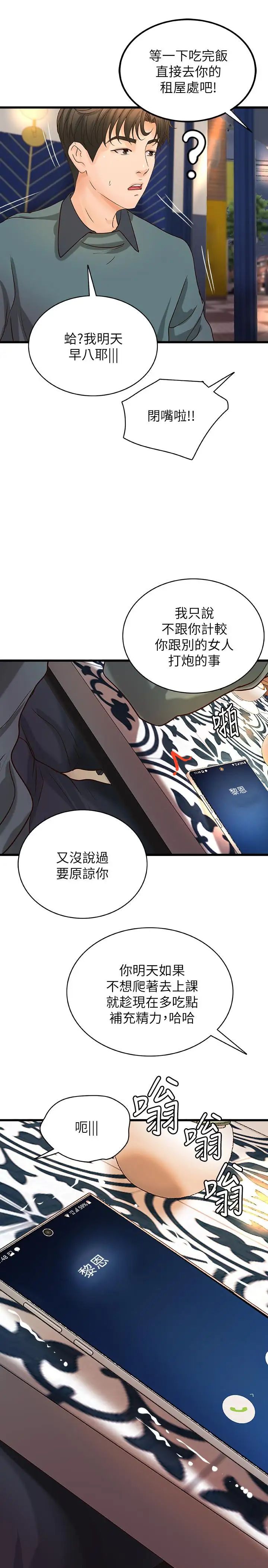 御姐的实战教学第32话-在身上游走的咸猪手