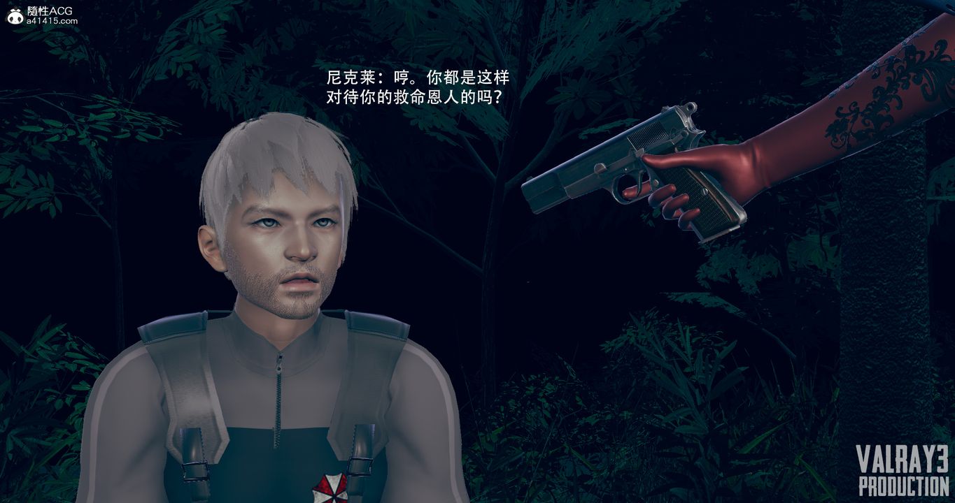 [3D]生化危淫01-02[完整版]第05話