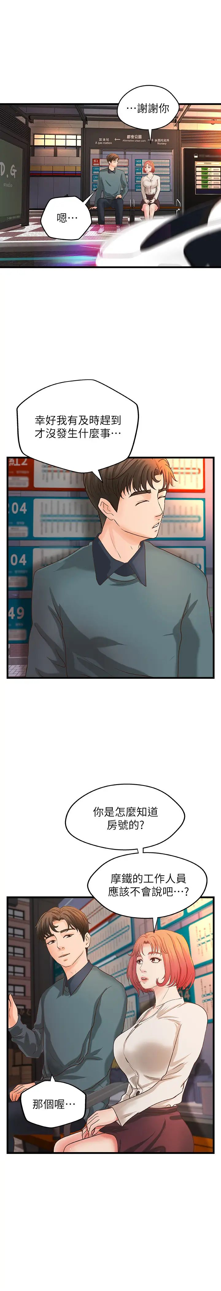 御姐的實戰教學第33話-解救黎恩