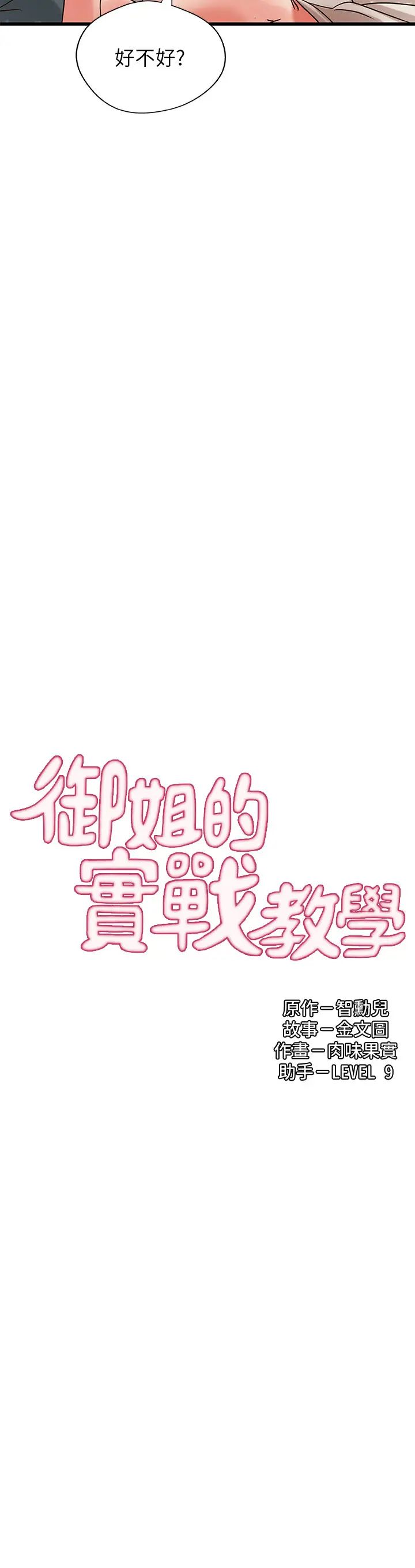 御姐的实战教学第34话-火热的告白与初夜