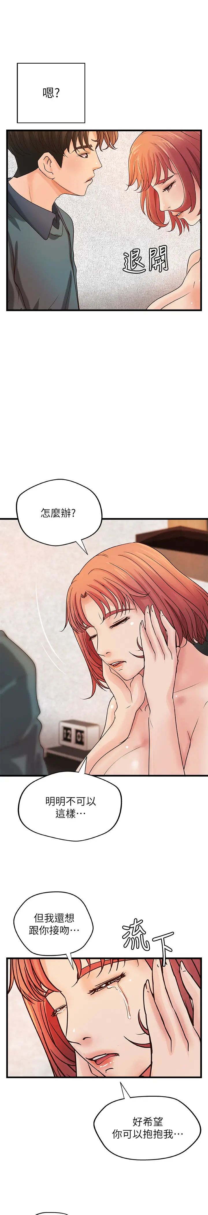 御姐的实战教学第34话-火热的告白与初夜