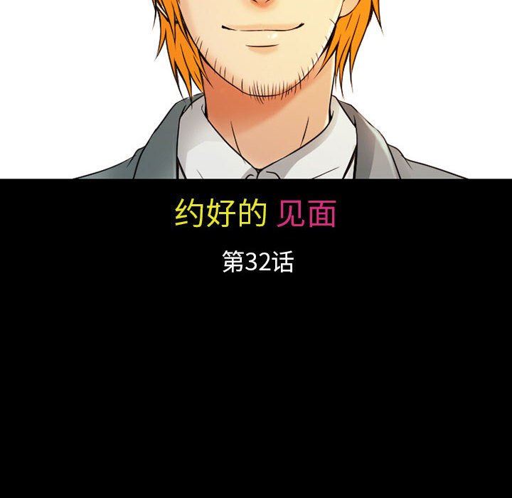 暗黑之恋第32话