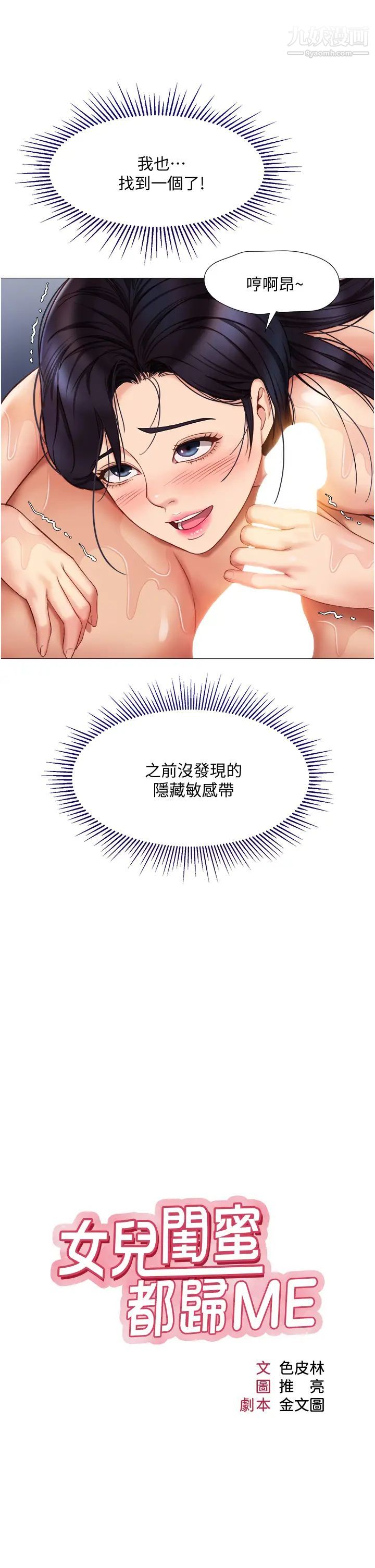 女儿闺蜜都归ME第55话-我今天…要把你榨干