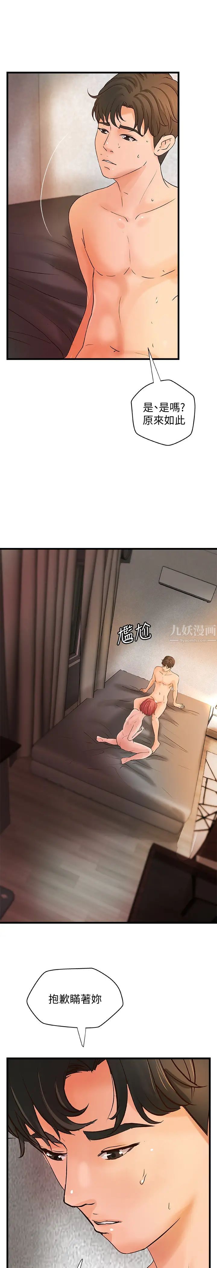 御姐的实战教学第36话-我想再跟你多待一天