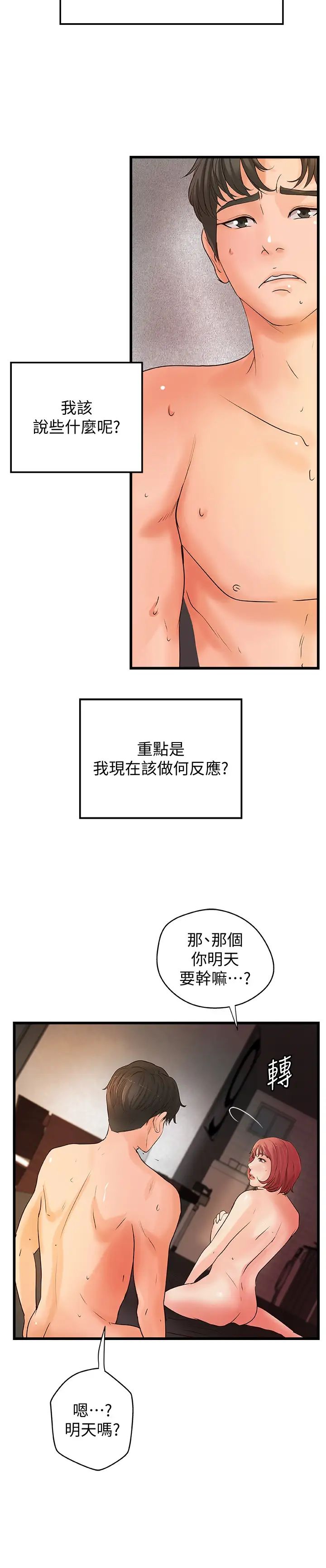 御姐的實戰教學第36話-我想再跟你多待一天
