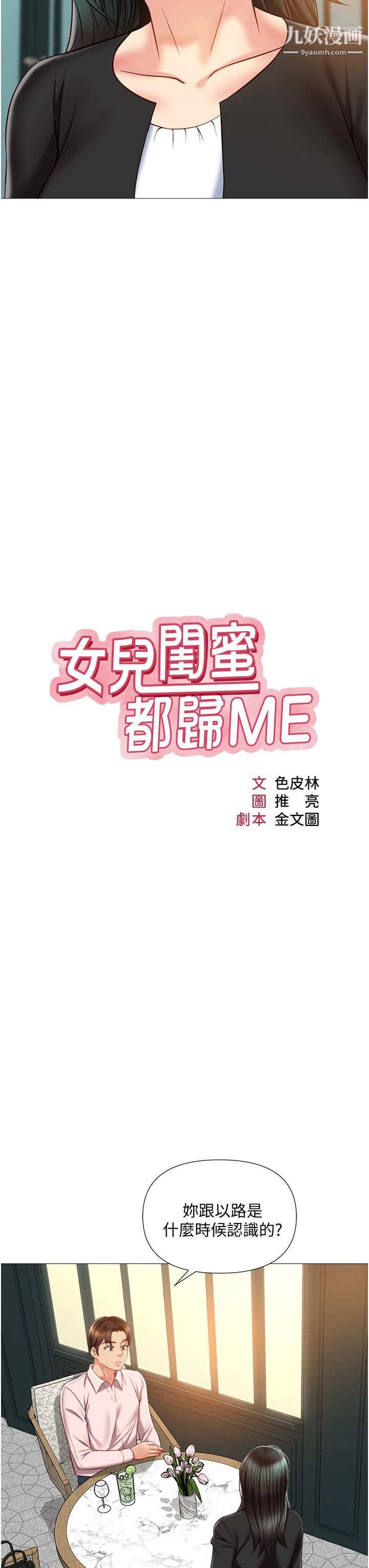 女儿闺蜜都归ME第57话-怀念前女友的Q弹鲍鱼