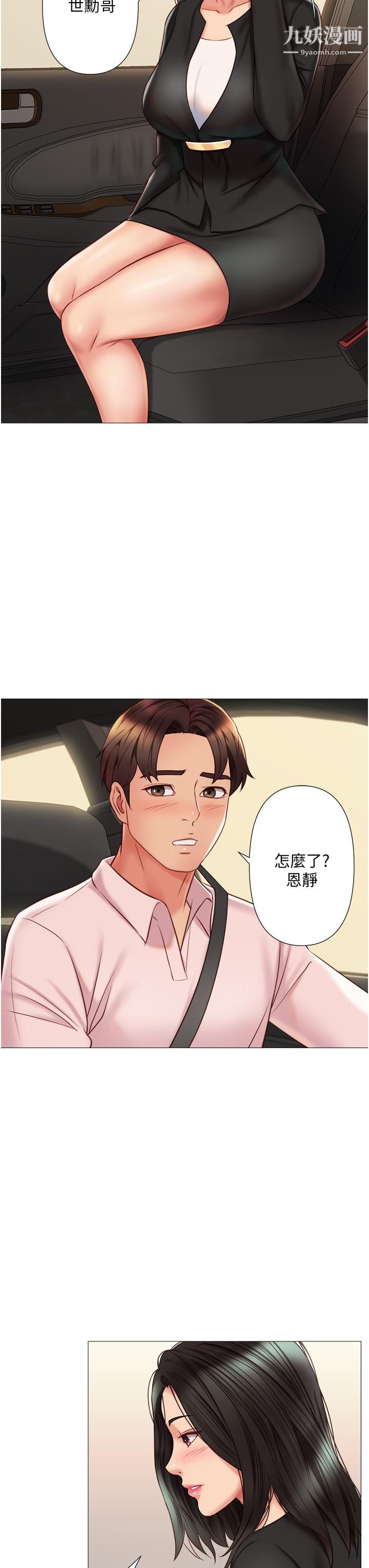 女儿闺蜜都归ME第57话-怀念前女友的Q弹鲍鱼