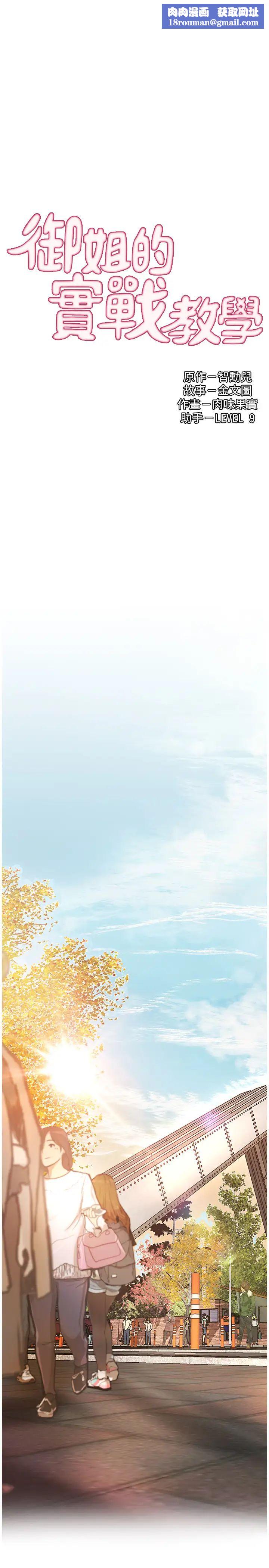 御姐的实战教学第38话-逐渐逼近的抉择时刻