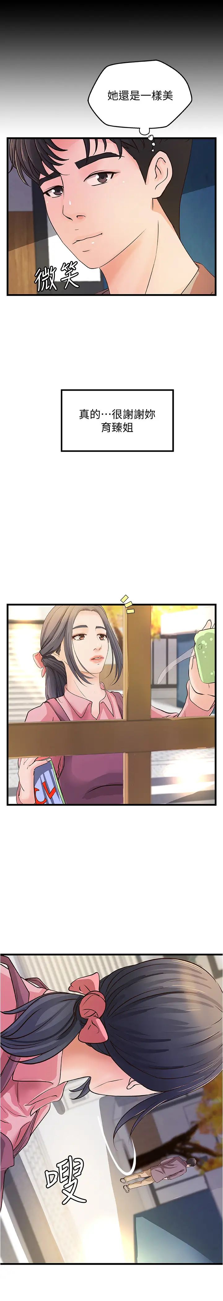 御姐的實戰教學第38話-逐漸逼近的抉擇時刻