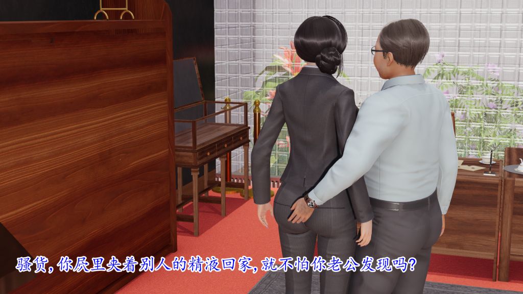 [3D]妖艷之花第01话