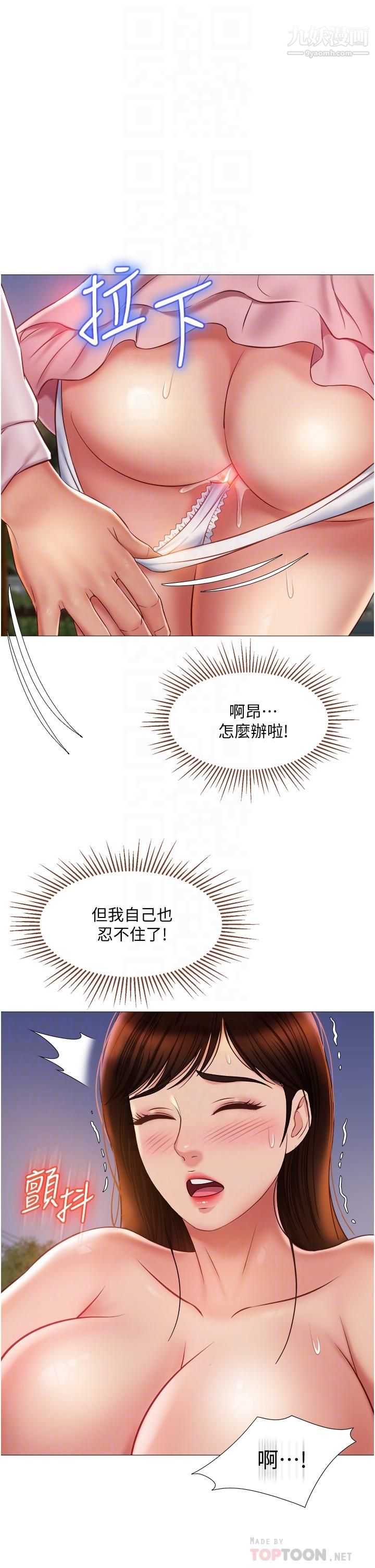 女兒閨蜜都歸ME第59話-被女兒撞見更刺激