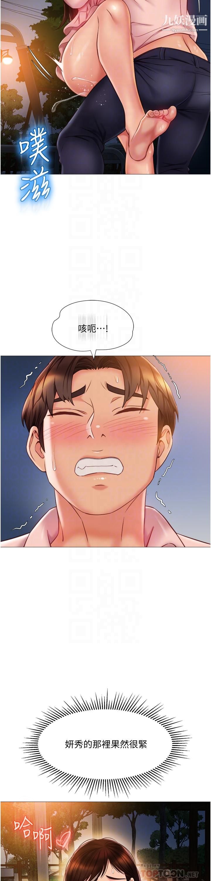 女儿闺蜜都归ME第59话-被女儿撞见更刺激