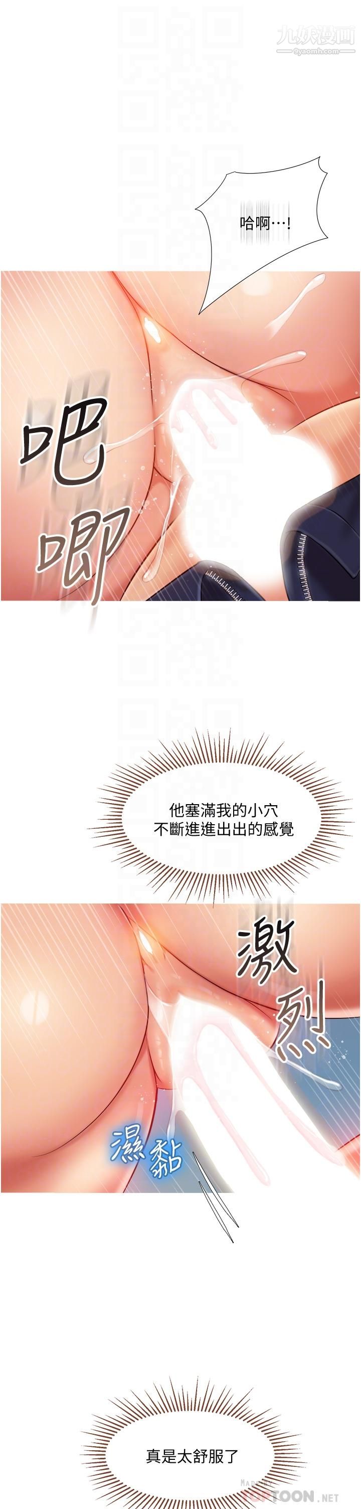 女儿闺蜜都归ME第59话-被女儿撞见更刺激