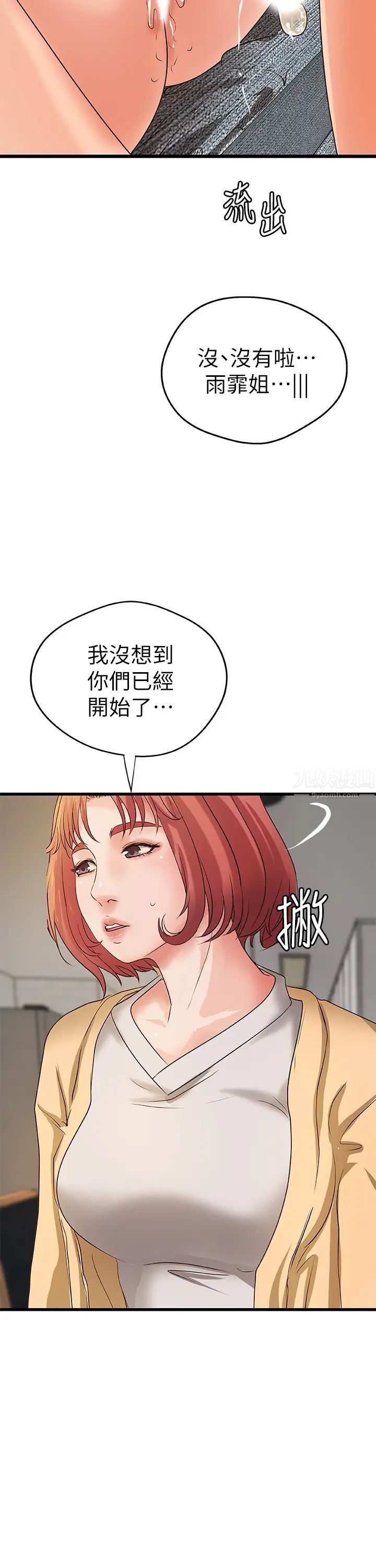 御姐的实战教学第39话-意料之外的发展