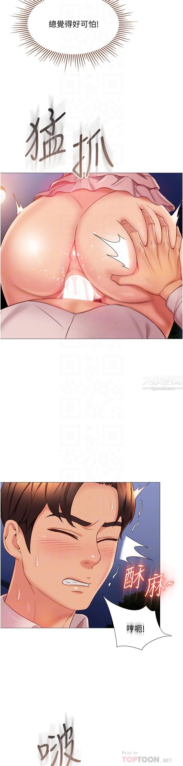 女兒閨蜜都歸ME第60話-想被叔叔射得全身都是