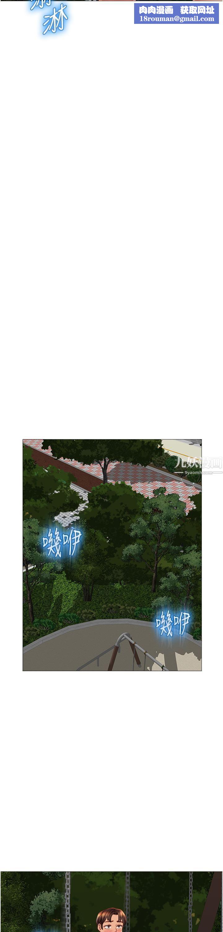 女兒閨蜜都歸ME第60話-想被叔叔射得全身都是