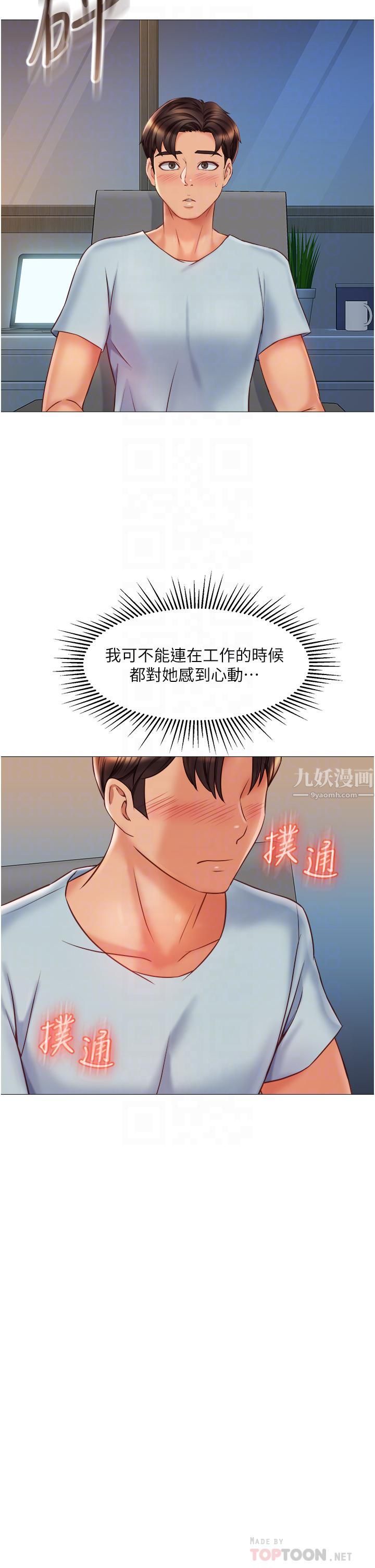 女兒閨蜜都歸ME第63話-與女兒閨蜜的曖昧同居生活