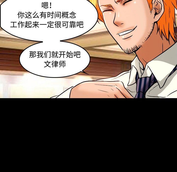 暗黑之恋第37话