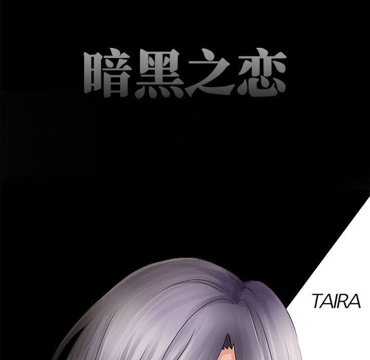 暗黑之恋第38话