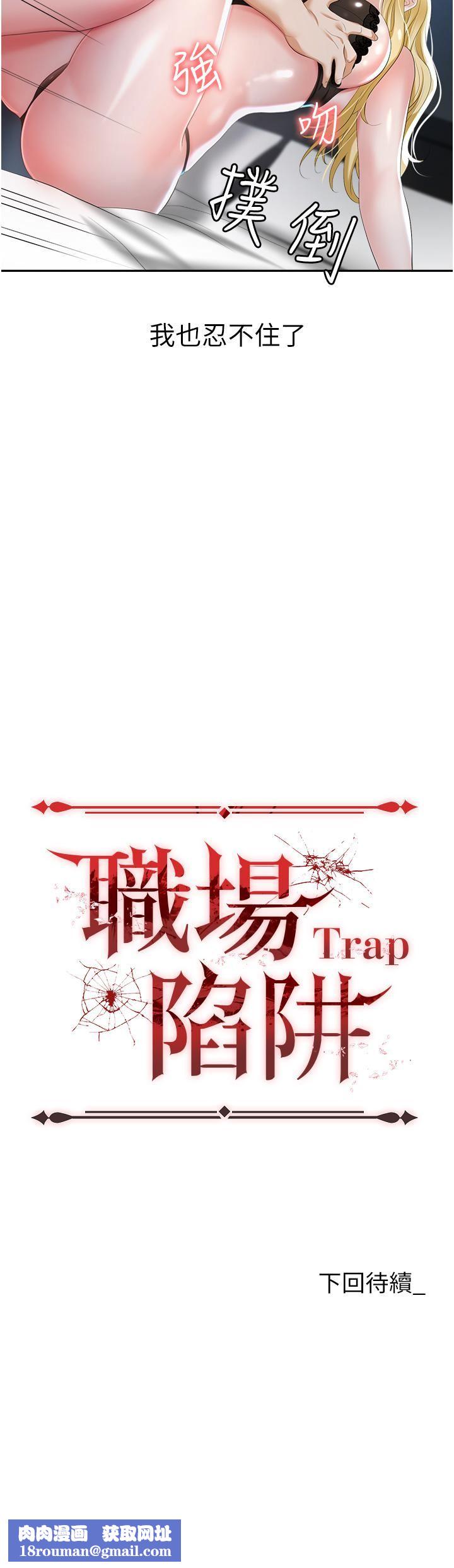 职场陷阱第1话-落入桃色陷阱