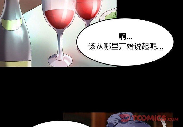 暗黑之戀第39話