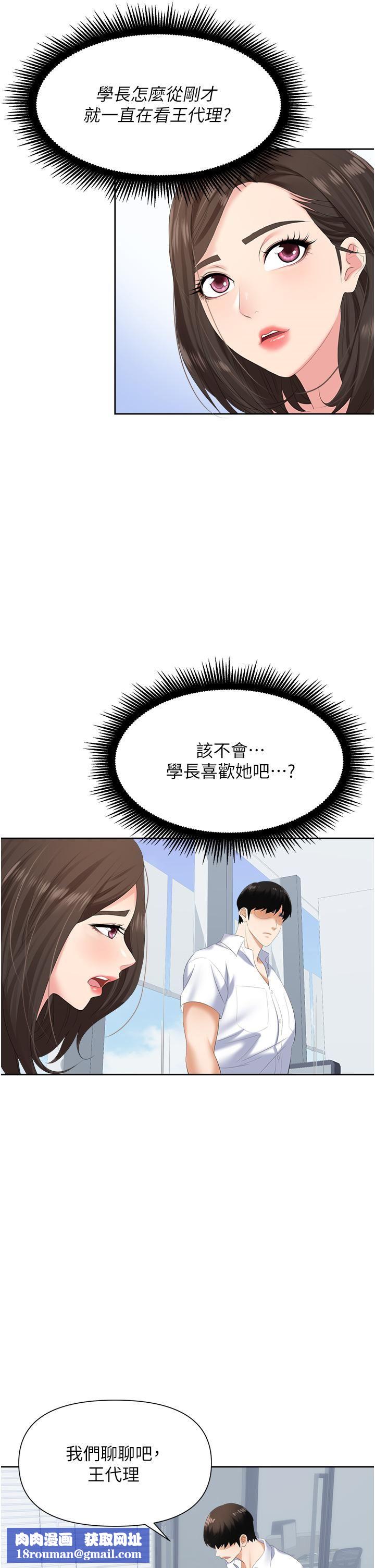 职场陷阱第2话-我要你…放进来♥