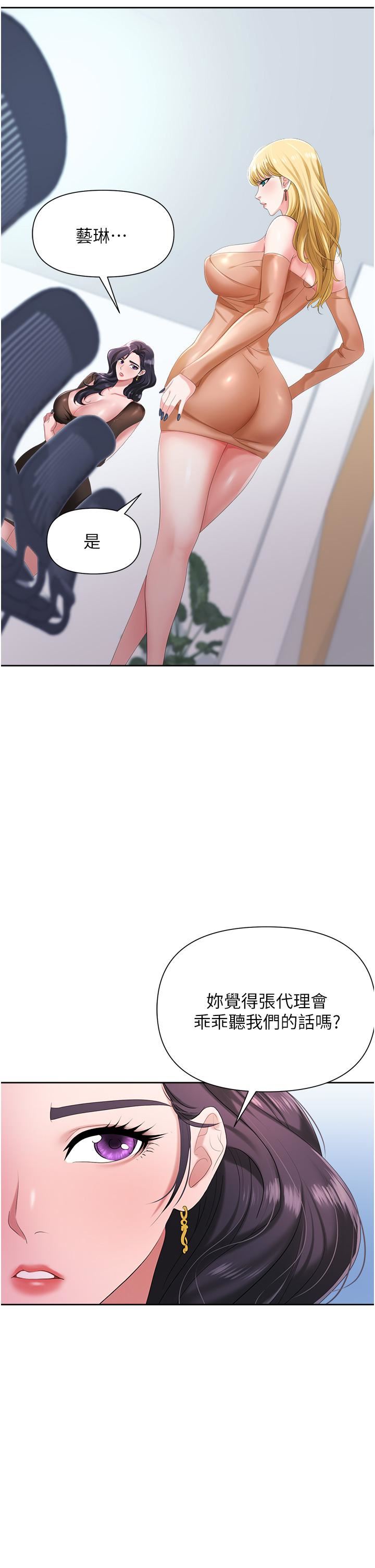 职场陷阱第3话-復仇反攻的开始