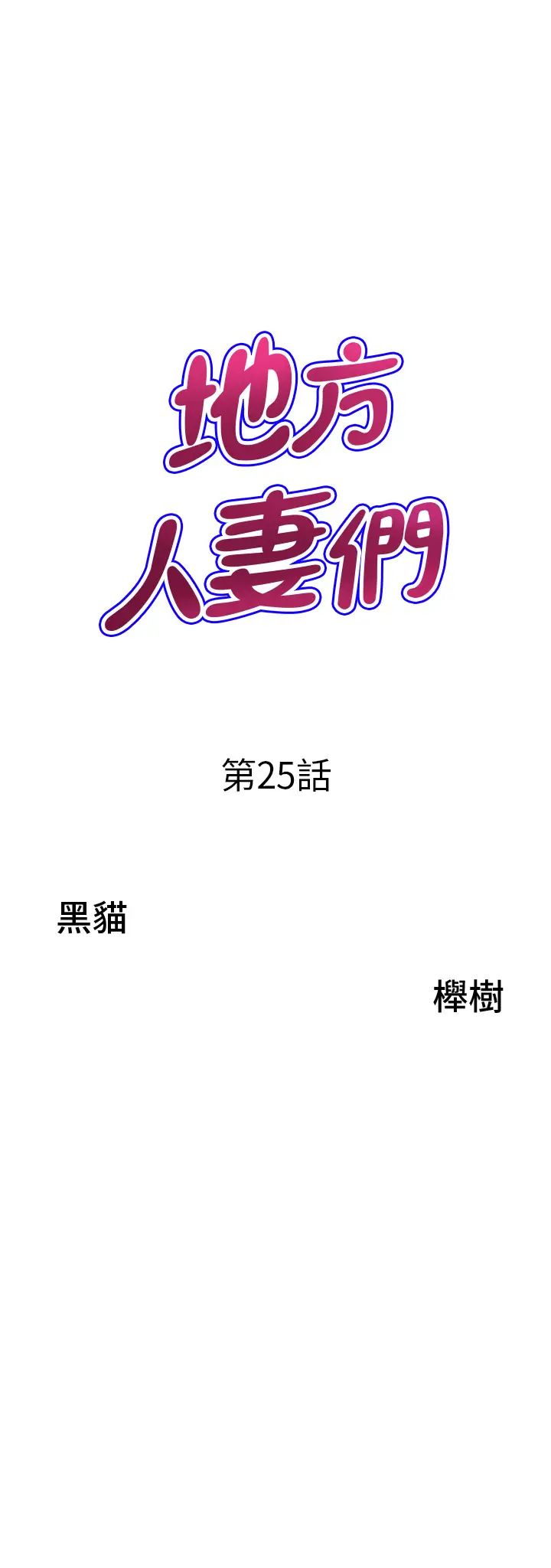 地方人妻們第25話-阿姨，我身體好冷