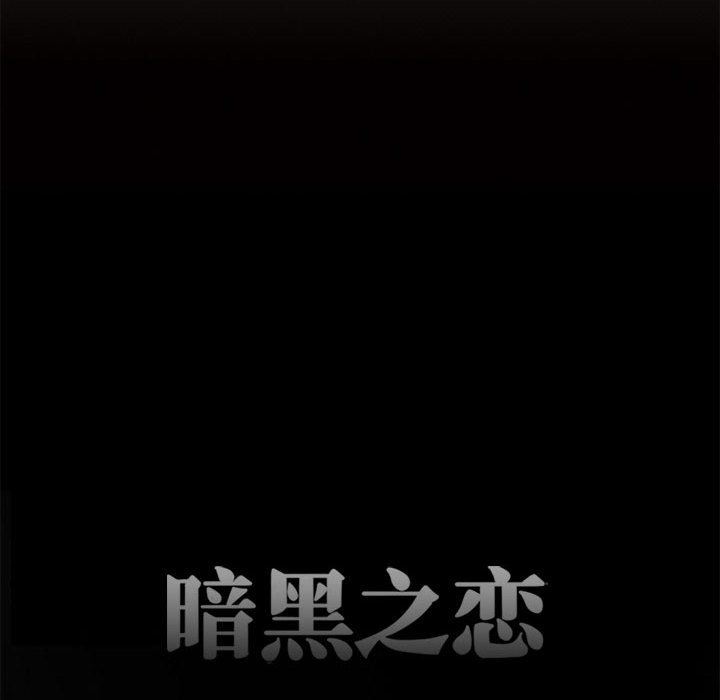 暗黑之恋第41话