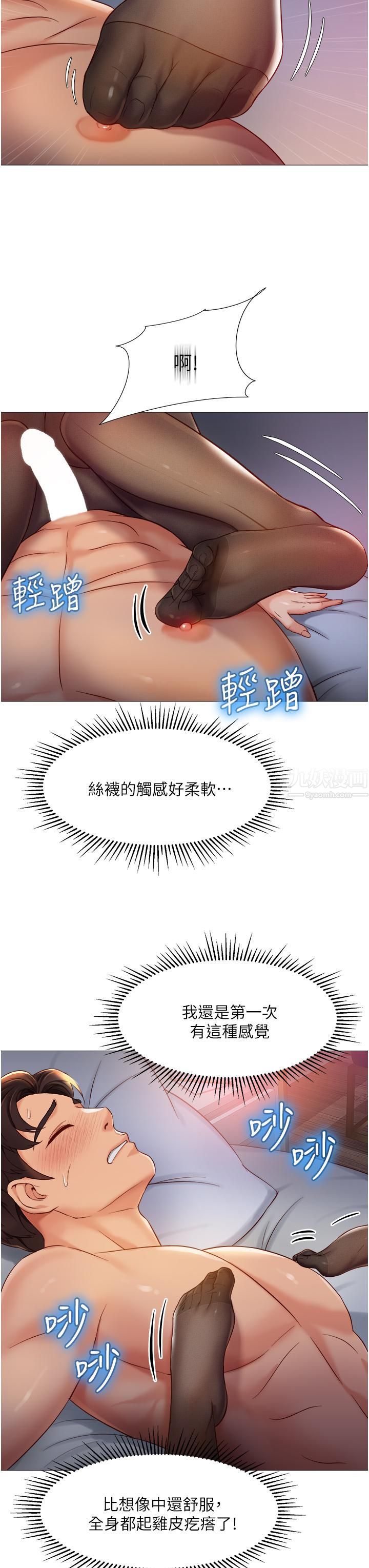 女兒閨蜜都歸ME第69話-血脈賁張的絲襪足交