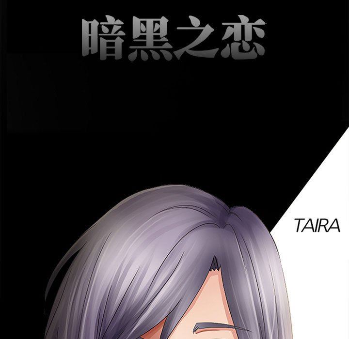暗黑之恋第42话