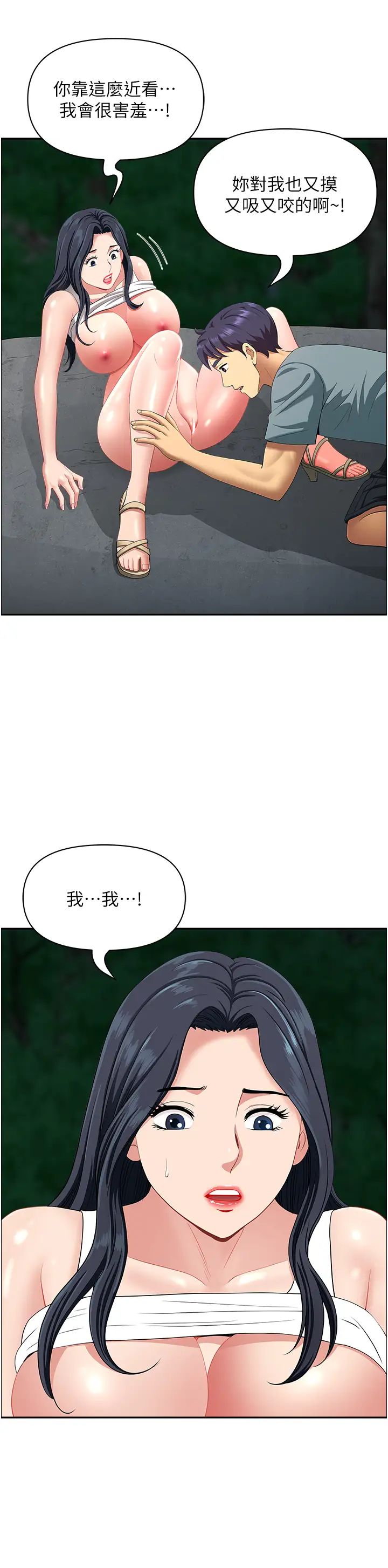 她們的惡作劇第2話