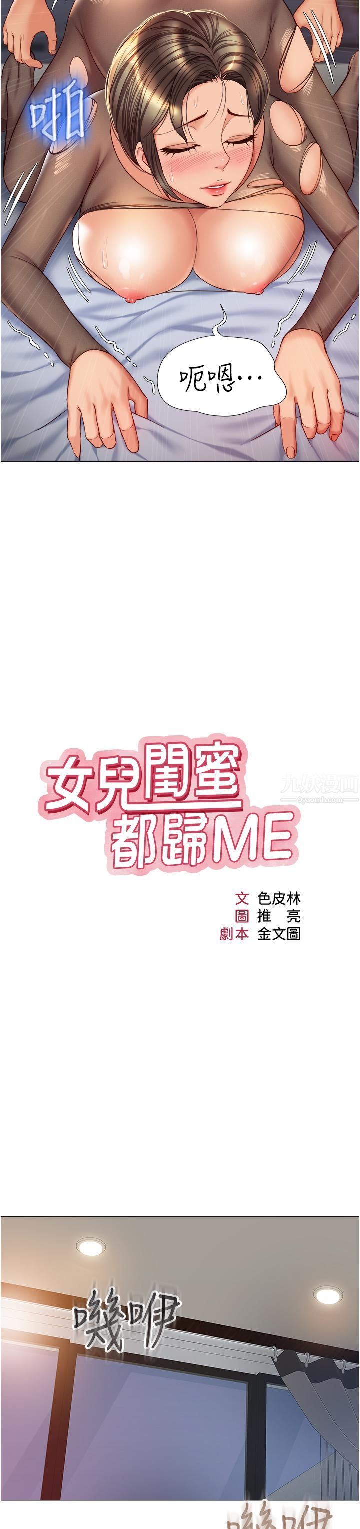 女儿闺蜜都归ME第71话-令人满足的内射