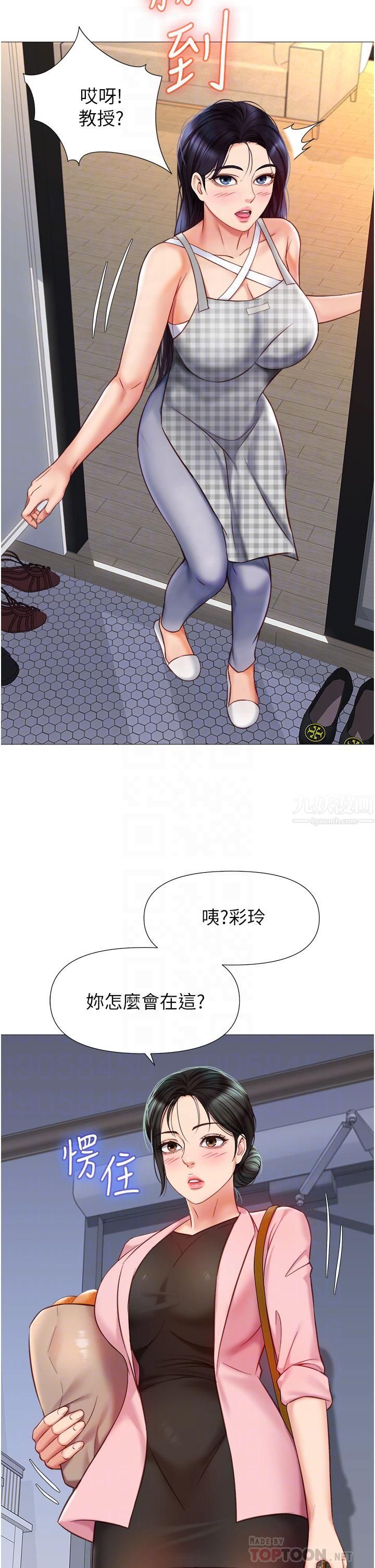 女儿闺蜜都归ME第72话-休想跟我抢男人