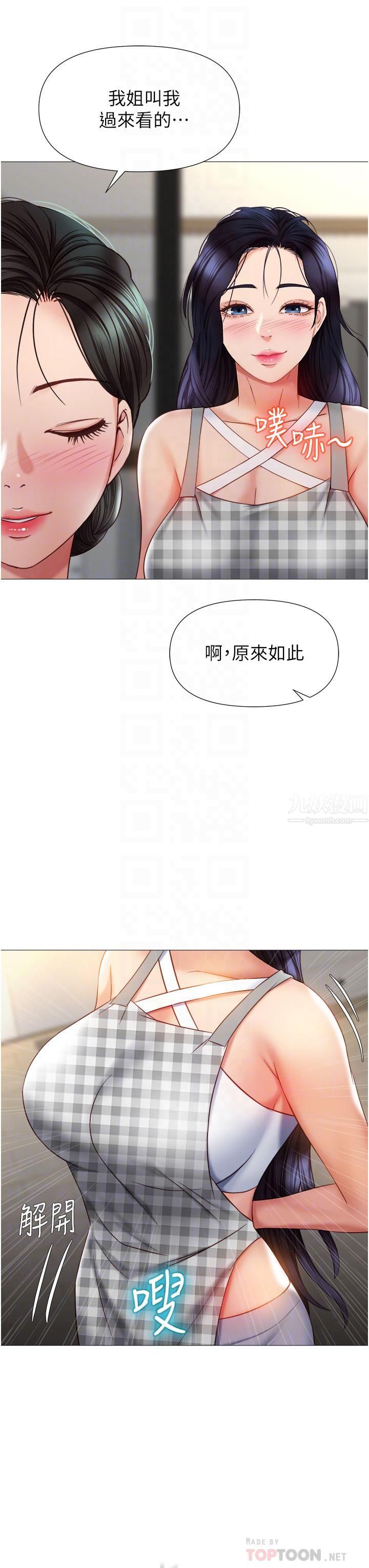 女儿闺蜜都归ME第72话-休想跟我抢男人