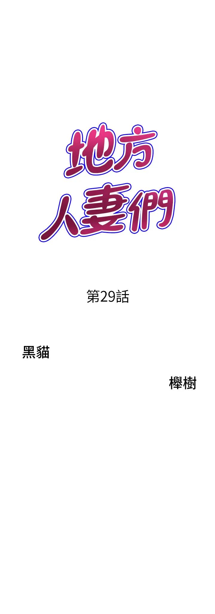 地方人妻们第29话-再不起床,我就不客气啰♥