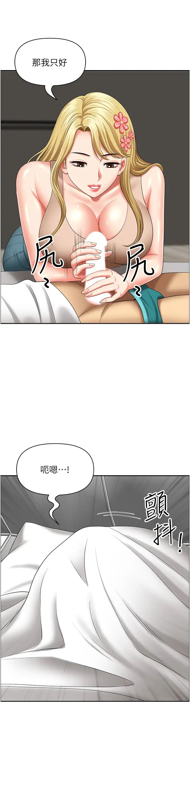 地方人妻们第29话-再不起床,我就不客气啰♥