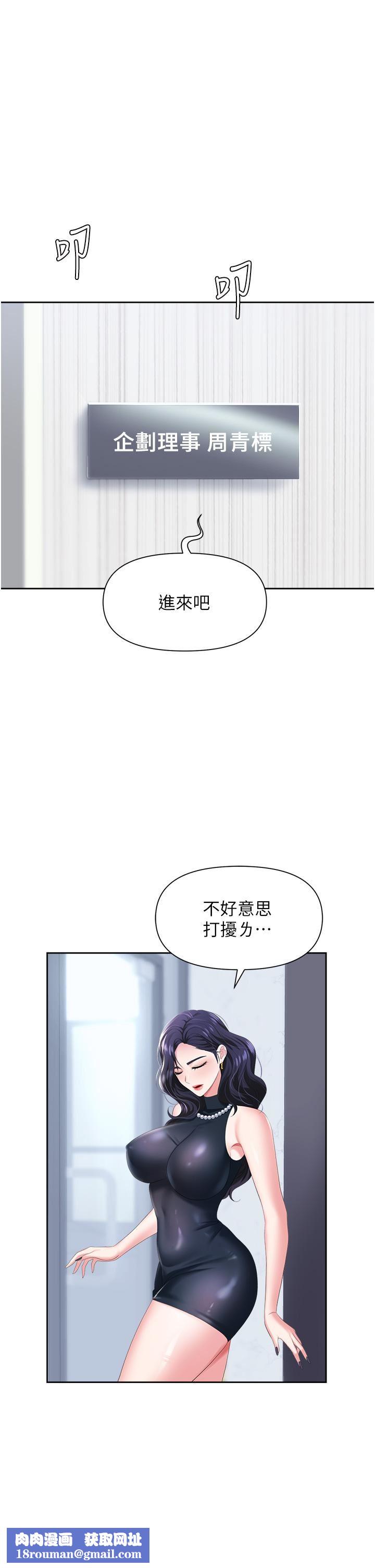 職場陷阱第7話-野心勃勃的美人計