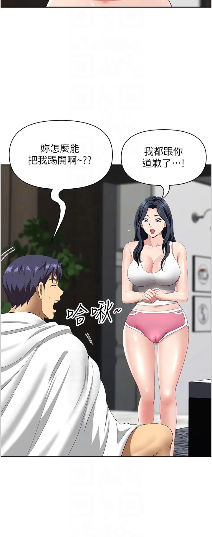 地方人妻们第29话-再不起床，我就不客气啰♥