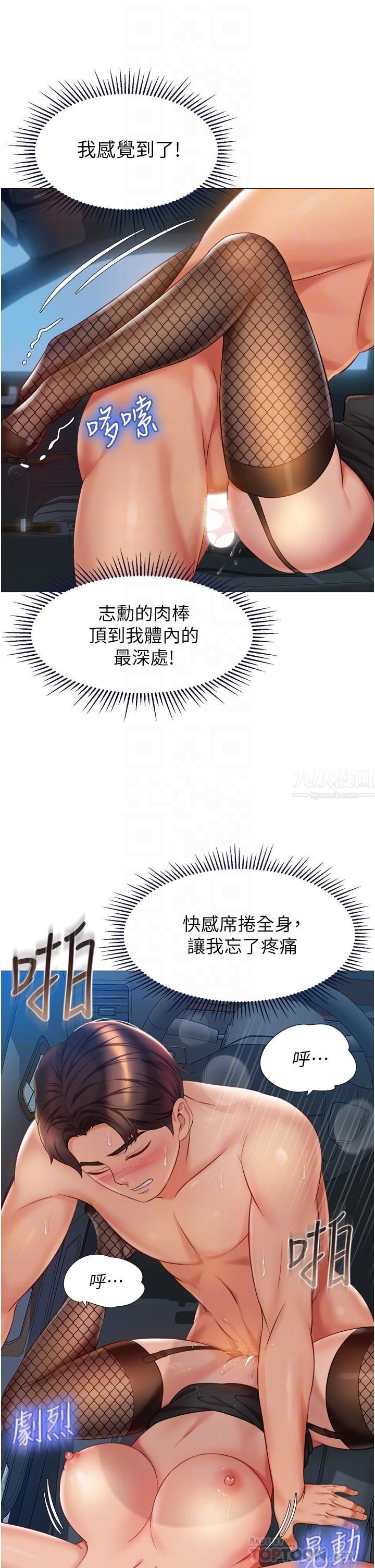 女兒閨蜜都歸ME第74話-被插到淫水噴不停