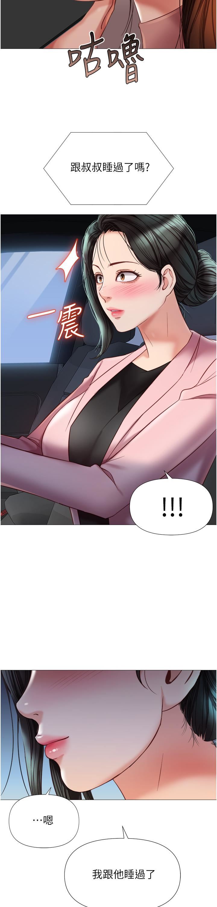 女兒閨蜜都歸ME第76話-令人情慾爆發的旋律