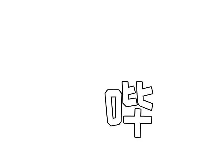 她们的恶作剧第3话