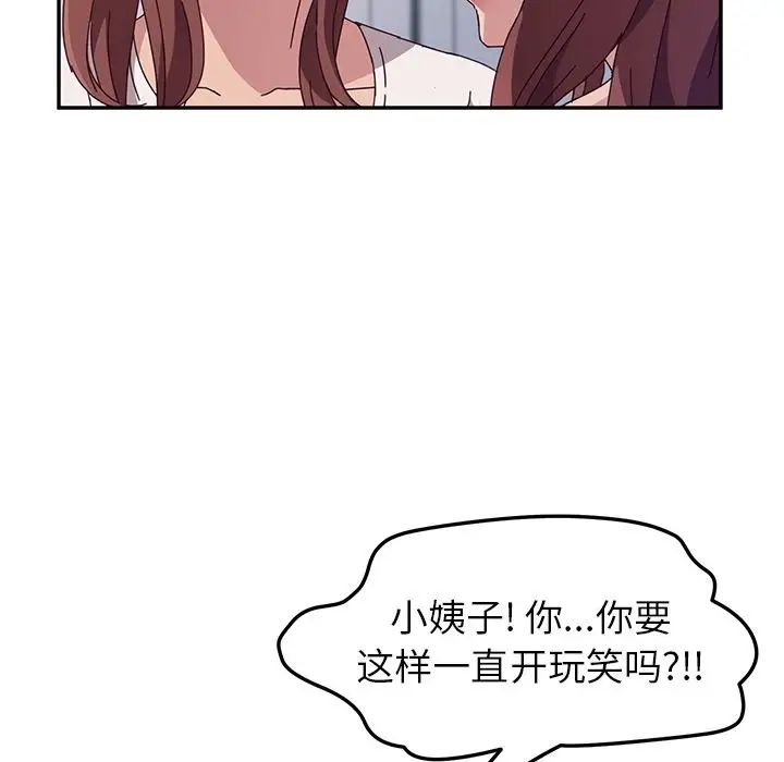 她们的恶作剧第3话