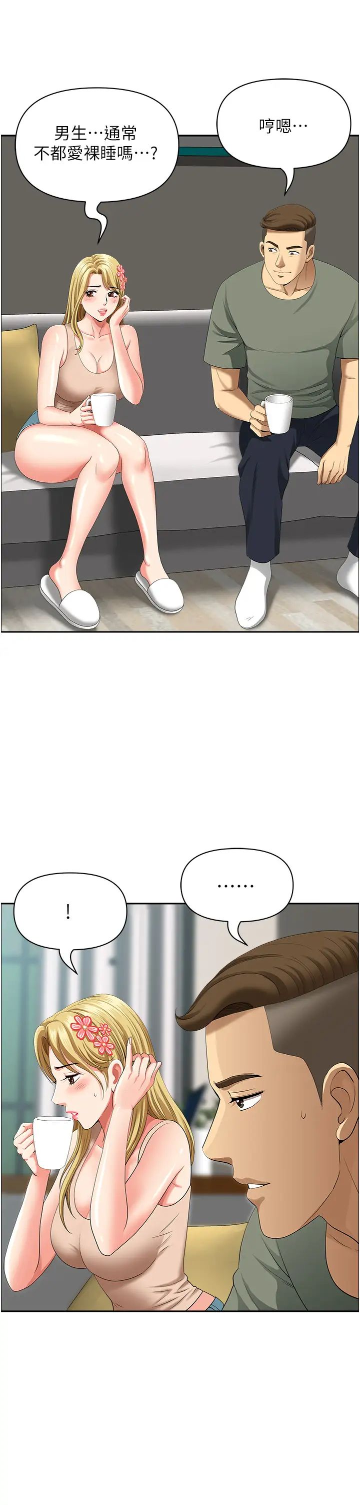 地方人妻們第37話-想來點特別服務