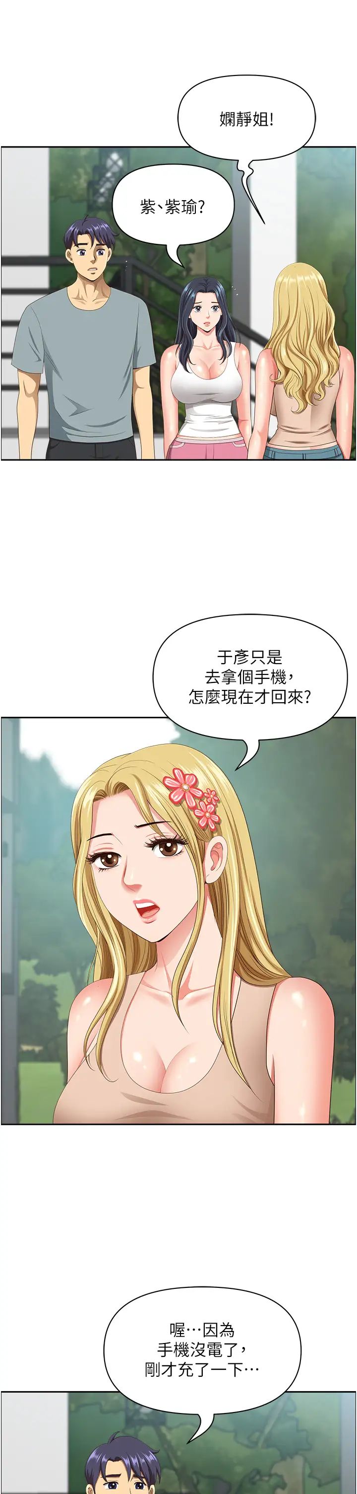 地方人妻们第39话-谁…谁来救救我!!