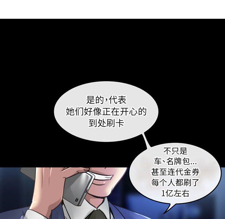 暗黑之恋第51话