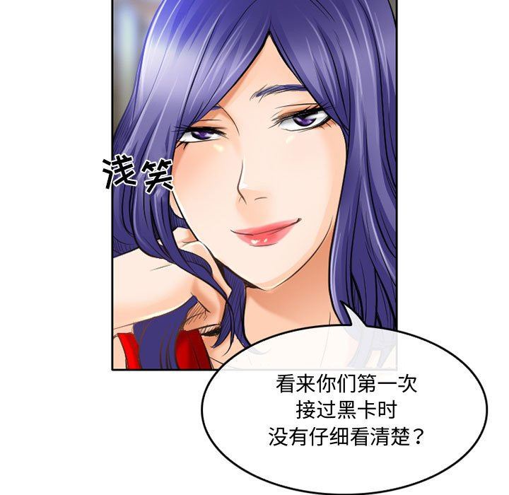 暗黑之恋第52话