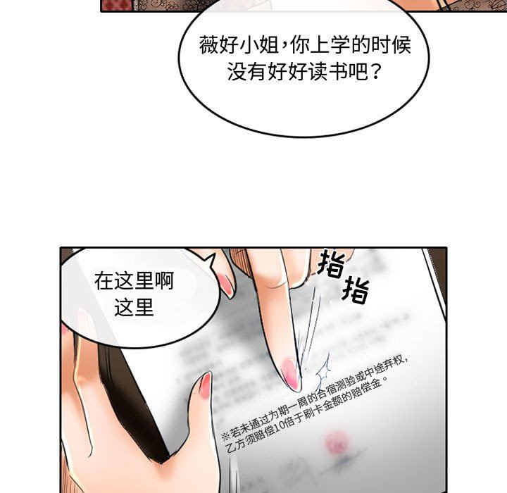 暗黑之恋第52话