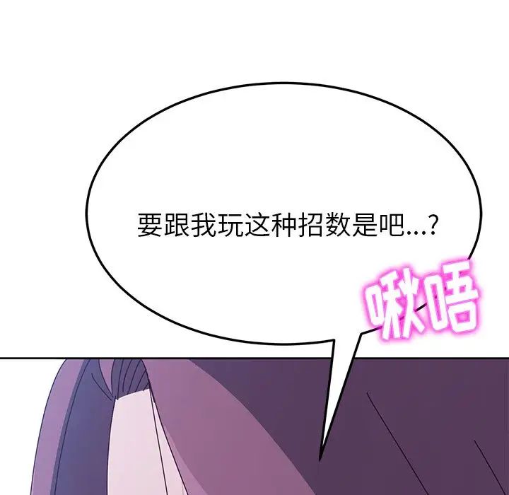 她们的恶作剧第4话