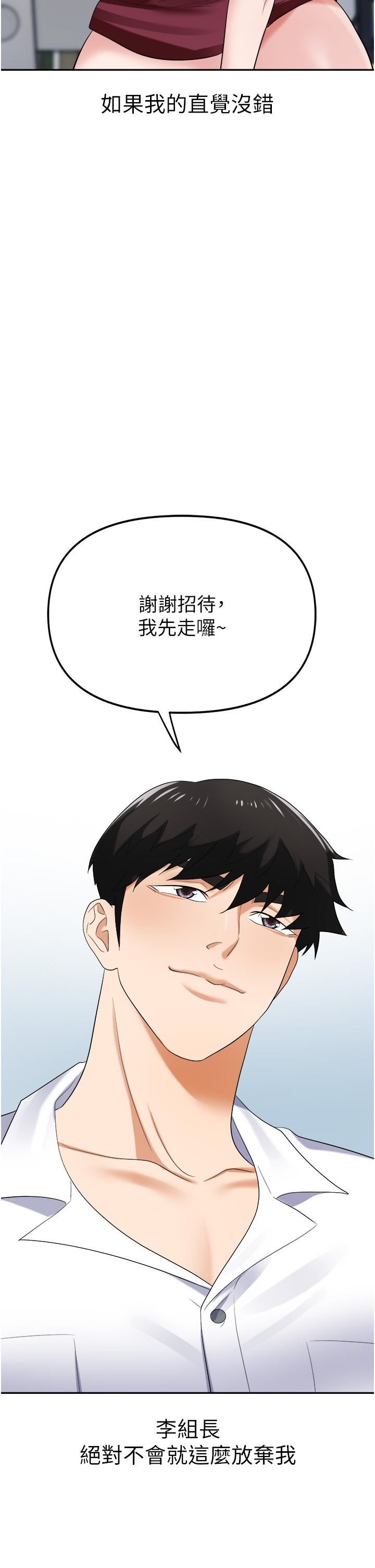 职场陷阱第19话-刺激不已的办公室偷情